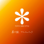 導火線、フラッシュバック