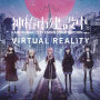 都市II from 神椿市建設中。VIRTUAL REALITY
