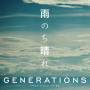 GENERATIONS from EXILE TRIBE「雨のち晴れ」