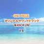 VARIOUS ARTISTS「ONE PIECE オリジナルサウンドトラック”WANOKUNI”」