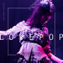 大塚 愛「LOVE POP TOUR 2022～もろこし振ったらもろ腰にきた！～ (Live)」