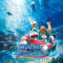 「映画ドラえもん 新・のび太の海底鬼岩城」 オリジナル・サウンドトラック