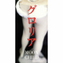 グロリア