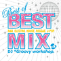 VARIOUS ARTISTS「Best of BEST MIX mixed by DJ *Groovy woerkshop.」