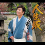 人生坂