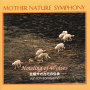 MOTHER NATURE SYMPHONY Howling of Wolves -北極オオカミの伝承-