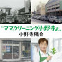 ”ママ.クリーニング小野寺よ„