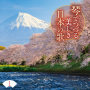 琴でつづる美しき日本の歌 １