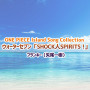 ONE PIECE Island Song Collection ウォーターセブン「SHOCK人SPIRITS!」