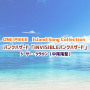 ONE PIECE Island Song Collection パンクハザード「INVISIBLEパンクハザード」