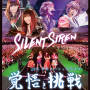 Silent Siren 2015 年末スペシャルライブ 覚悟と挑戦