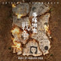 特集ドラマ「手塚治虫の戦争」オリジナル・サウンドトラック