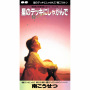 星のデッキにしゃがんで