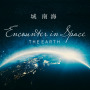 城 南海「Encounter in Space ”THE EARTH”」