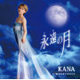 Kana「永遠の月」