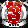 東京事変「The Best 3」