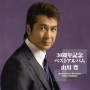 30周年記念ベストアルバム