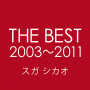 スガ シカオ「THE BEST 2003～2011」