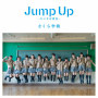 Jump Up ～ちいさな勇気～