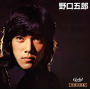 りばいばる 歌謡曲編 野口五郎
