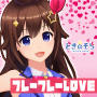 フレーフレーLOVE