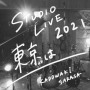 門脇更紗「東京は - STUDIO LIVE 2021 -」