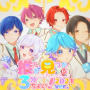 推しが見つかる3分ちょい！ (2021 ver.)