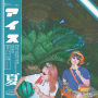 アイス夏 feat. 山本大斗