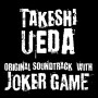 TAKESHI UEDA（AA=)「ORIGINAL SOUNDTRACK with JOKER GAME」