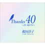 桜田　淳子「Thanks 40 ～青い鳥たちへ」