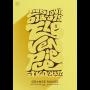 ORANGE RANGE「LIVE TOUR 018-019 ～ELEVEN PIECE～ at NHKホール」