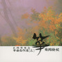 箏曲名作選（三）　菊岡検校