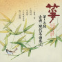 箏・三弦　古典/現代名曲集（三）平成四年　正派試験課題曲集