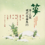 箏・三弦　現代名曲集（六）平成七年　正派試験課題曲集