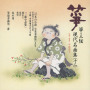 箏・三弦　現代名曲集（十二）