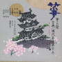 箏・三弦　古典／現代名曲集（十三）