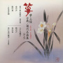 箏・三弦　古典／現代名曲集（十七）
