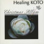 Healing KOTO　KOTOで聴くクリスマス・アルバム