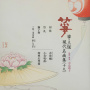 箏・三弦　現代名曲集（十九）