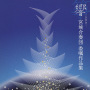 響（ひびき）／宮城合奏団 委嘱作品集