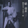 「砧」「羽衣」 観世寿夫　至花の二曲