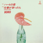 ハートの音
