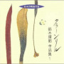 日本合唱曲全集　鈴木　輝昭　作品集１
