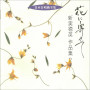日本合唱曲全集／新実　徳英　作品集２