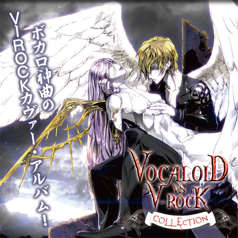 コンピ「VOCALOID × V-ROCK collection」特集