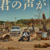 生田斗真