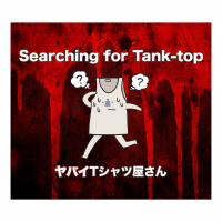 ヤバイTシャツ屋さん