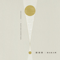 森山直太朗