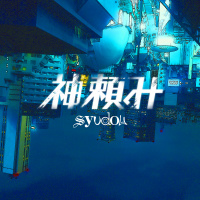 syudou