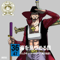 ジュラキュール・ミホーク(掛川裕彦)